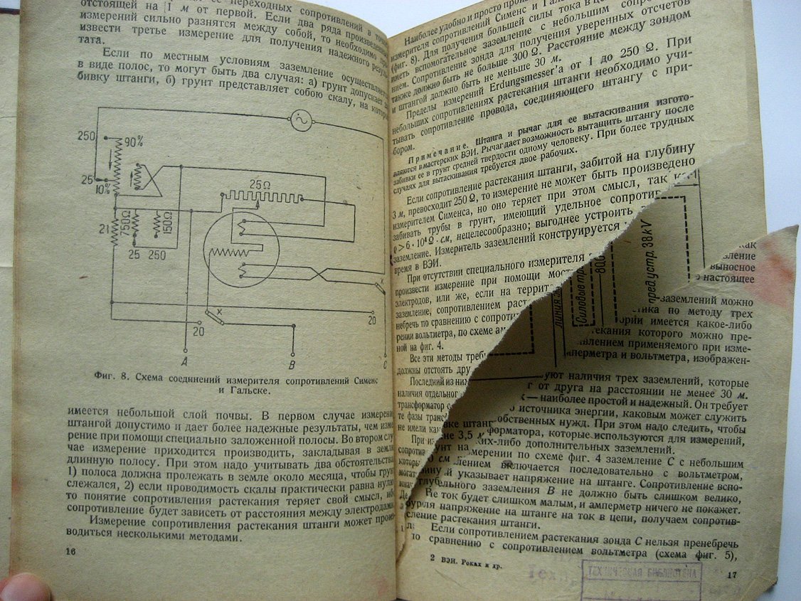 Роках А., Беляков А., Гуревич В. и др. К расчету заземляющих устройств электрических установок высокого напряжения.