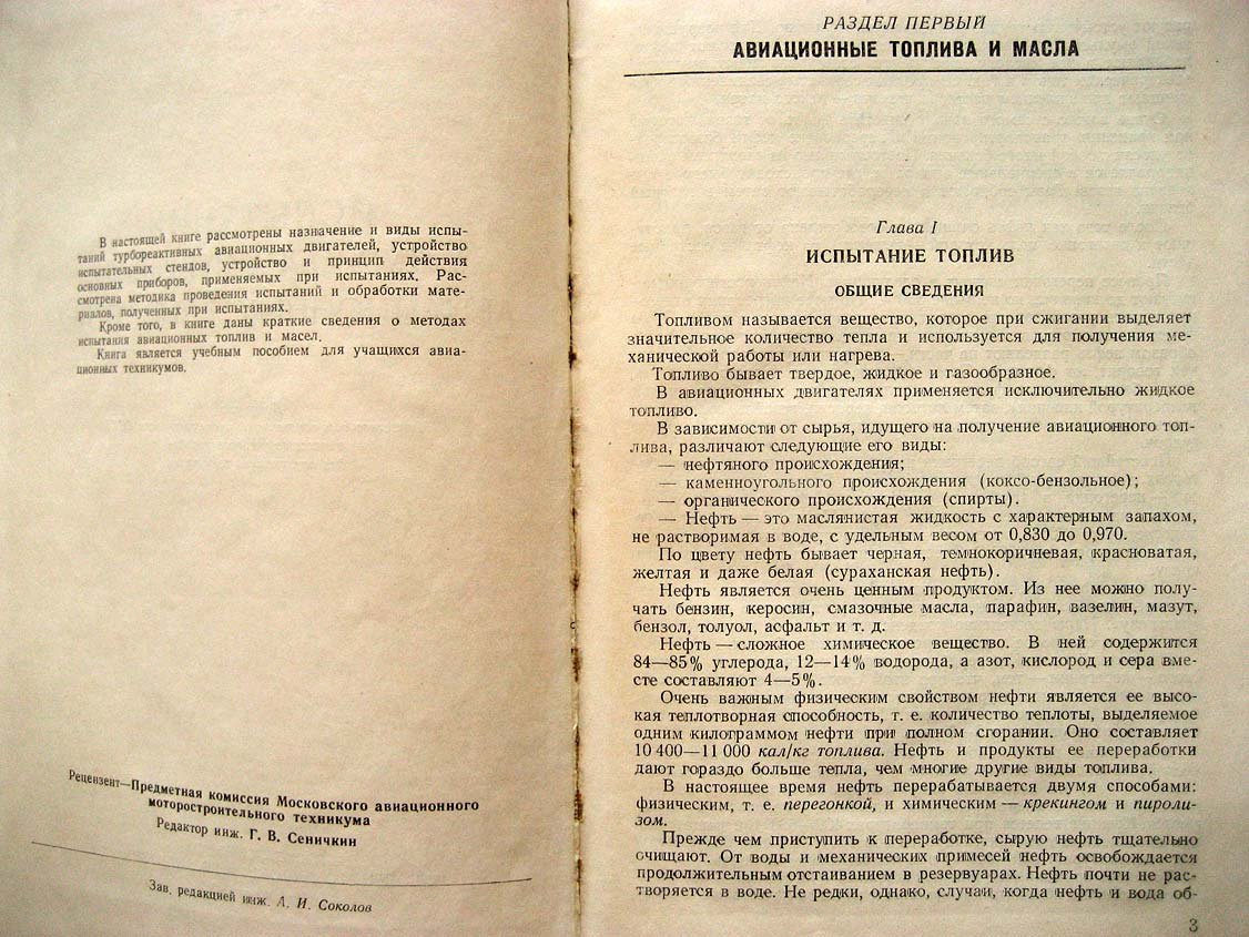 Тютюнов В. Испытания турбореактивных авиационных двигателей.