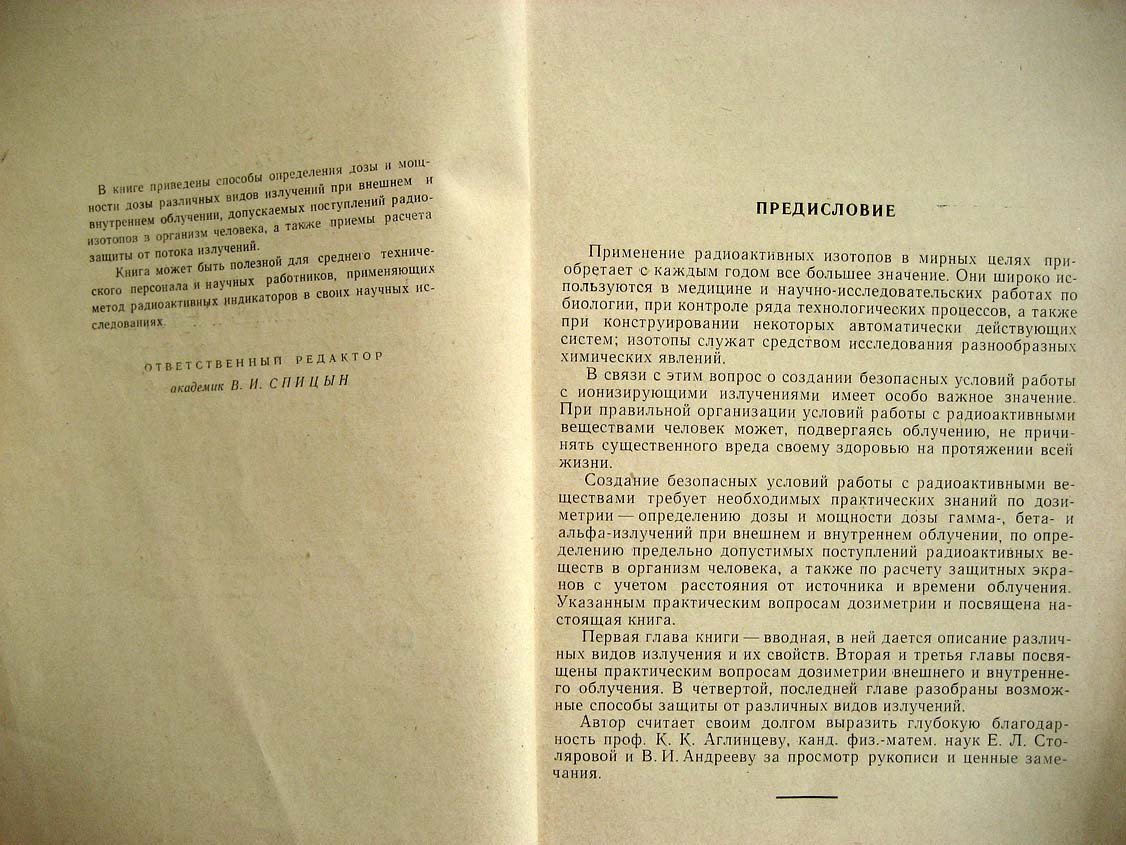 Кодочигов П. О практических вопросах дозиметрии ионизирующих излучений.