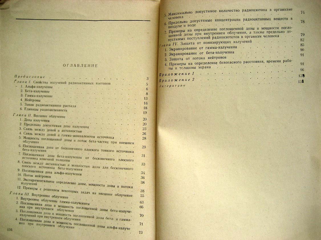 Кодочигов П. О практических вопросах дозиметрии ионизирующих излучений.