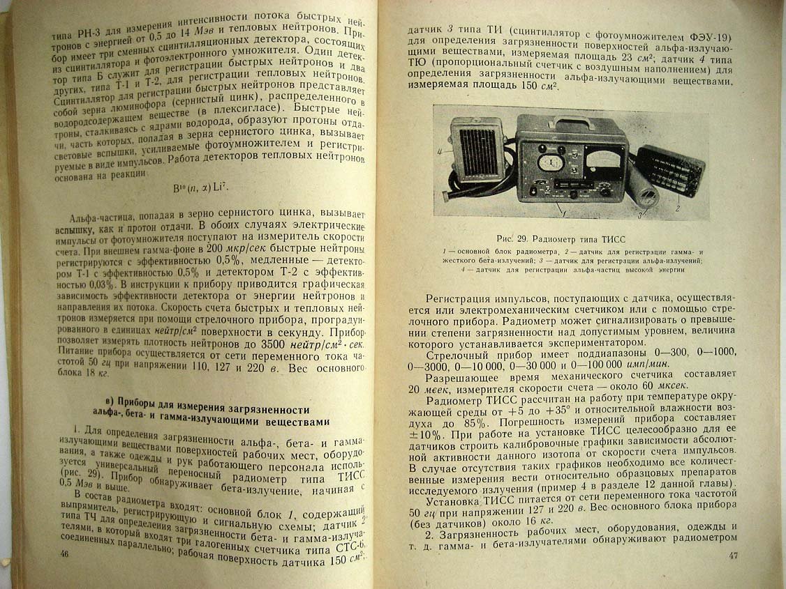 Кодочигов П. О практических вопросах дозиметрии ионизирующих излучений.