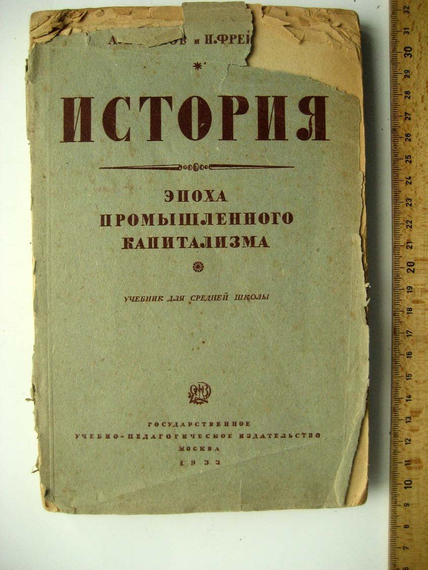 Ефимов А. История. Учебник для средней школы