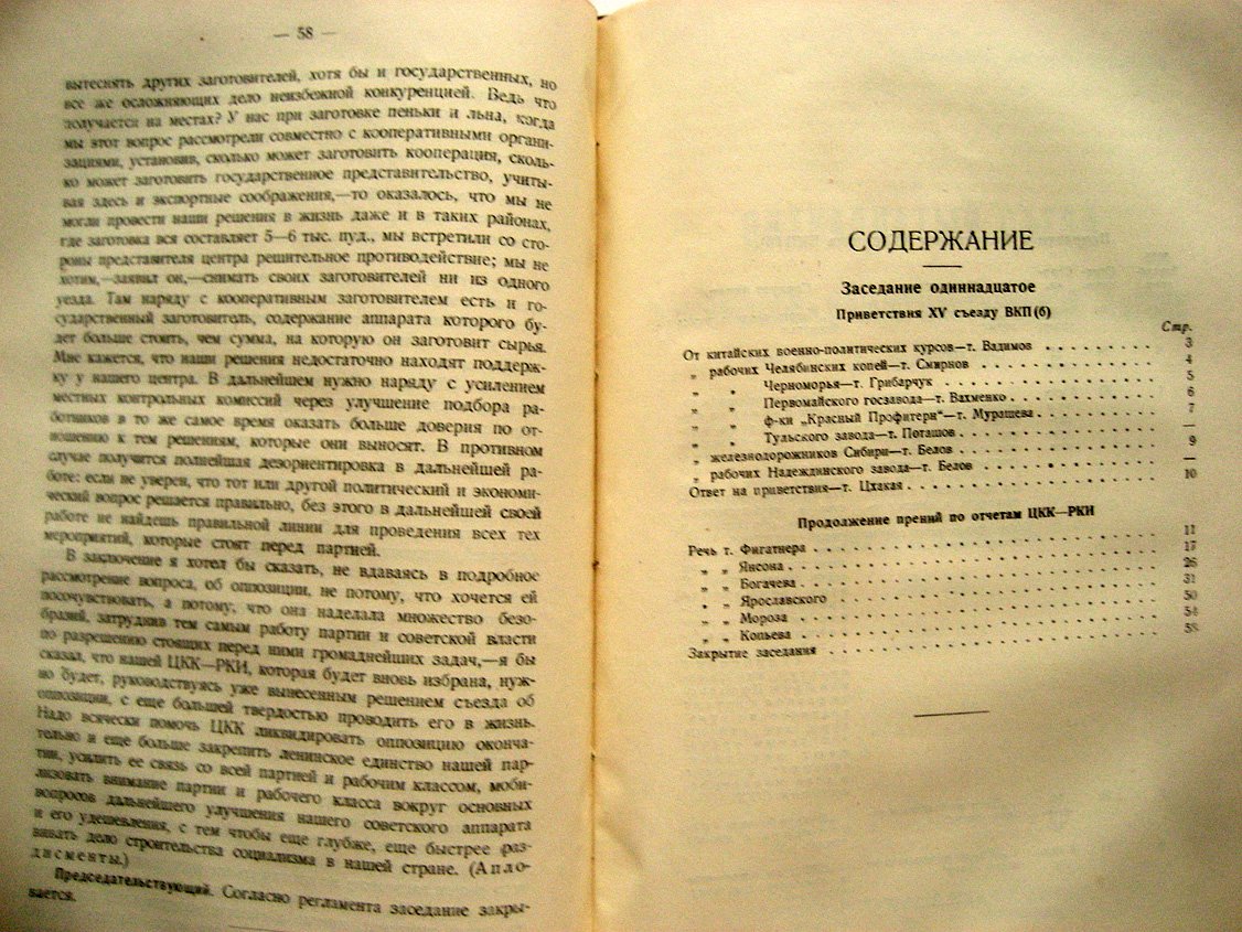 Пятнадцатый съезд Всесоюзной Коммунистической партии (большевиков). Бюллетени № 11-15