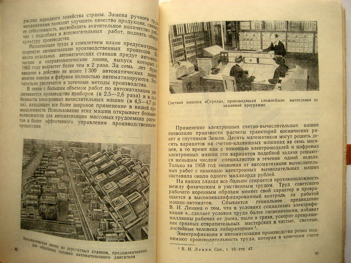 Стеклов В. Электрификация СССР в период развернутого строительства коммунизма.