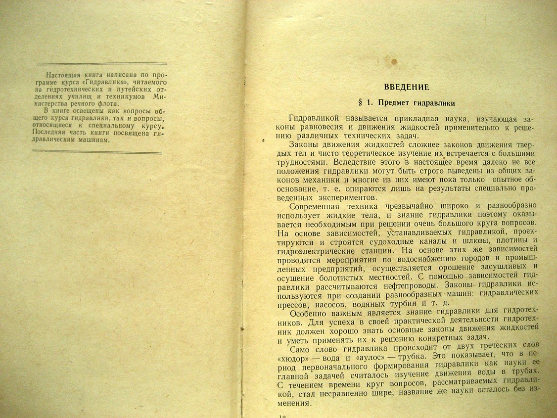 Гришанин К. Гидравлика.