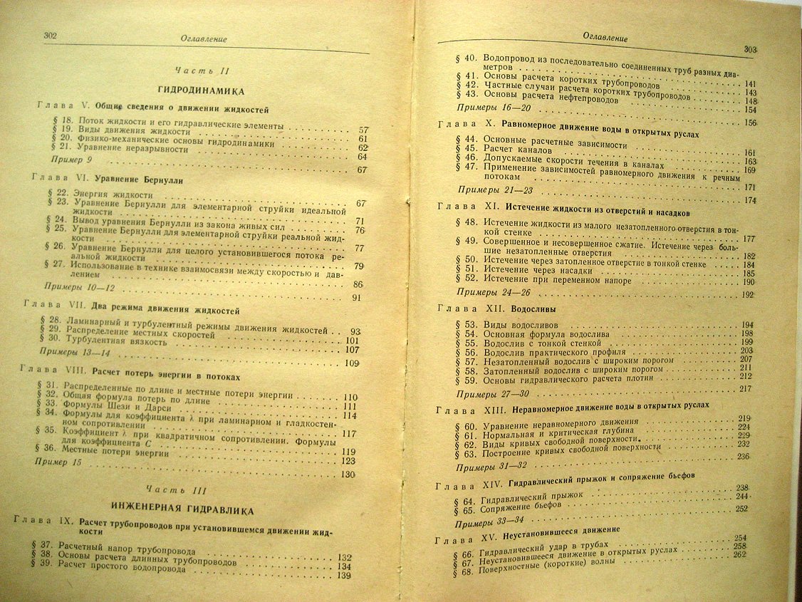 Гришанин К. Гидравлика.