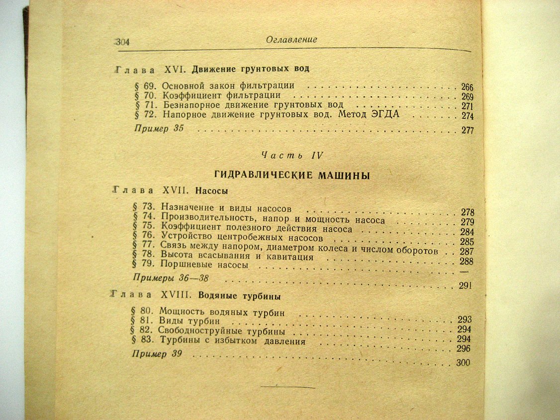 Гришанин К. Гидравлика.