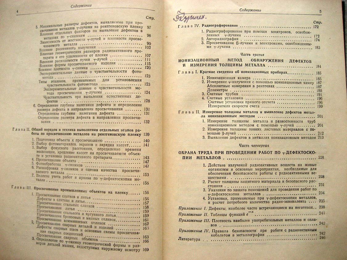 Румянцев С. Контроль качества металлов гамма-лучами.