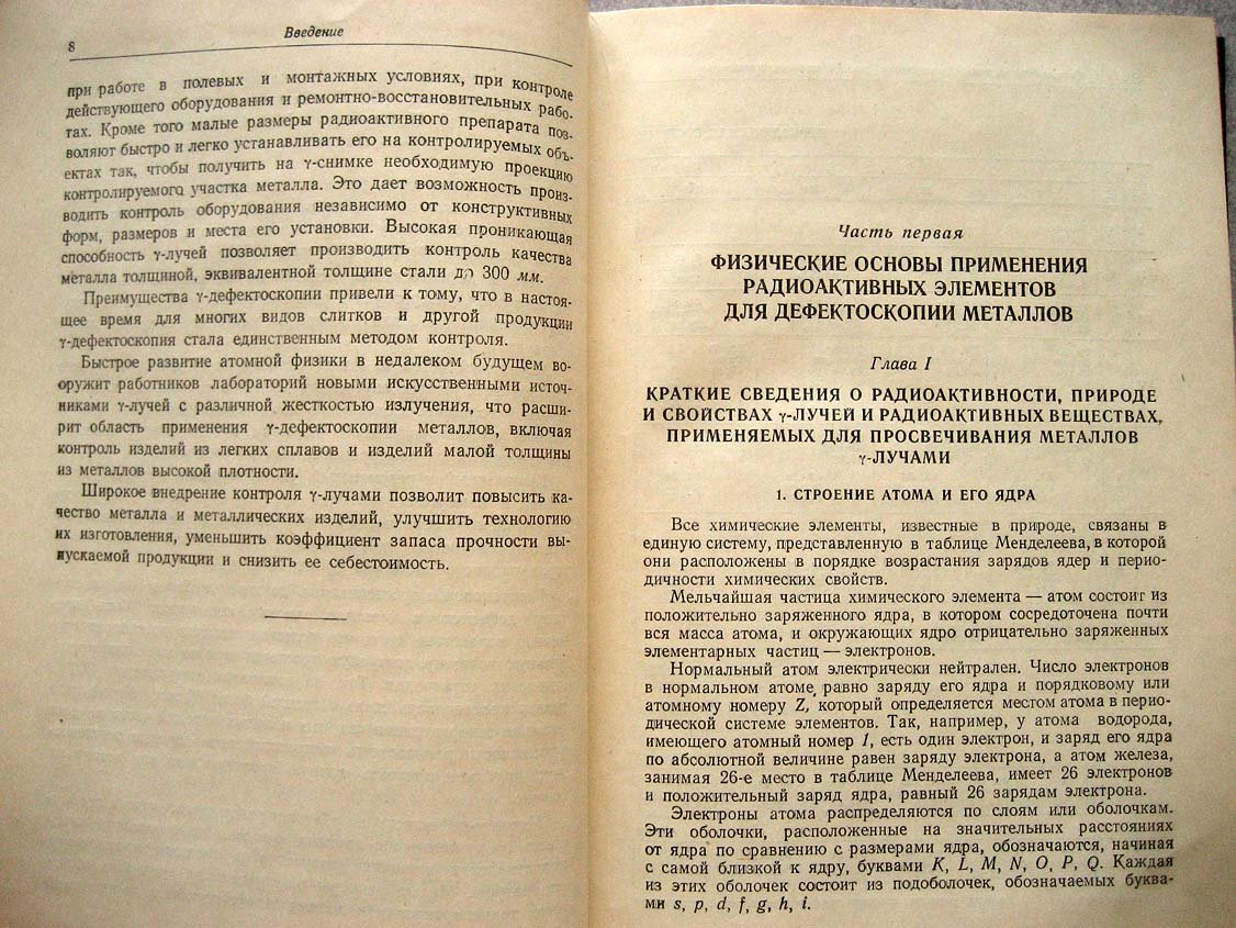 Румянцев С. Контроль качества металлов гамма-лучами.