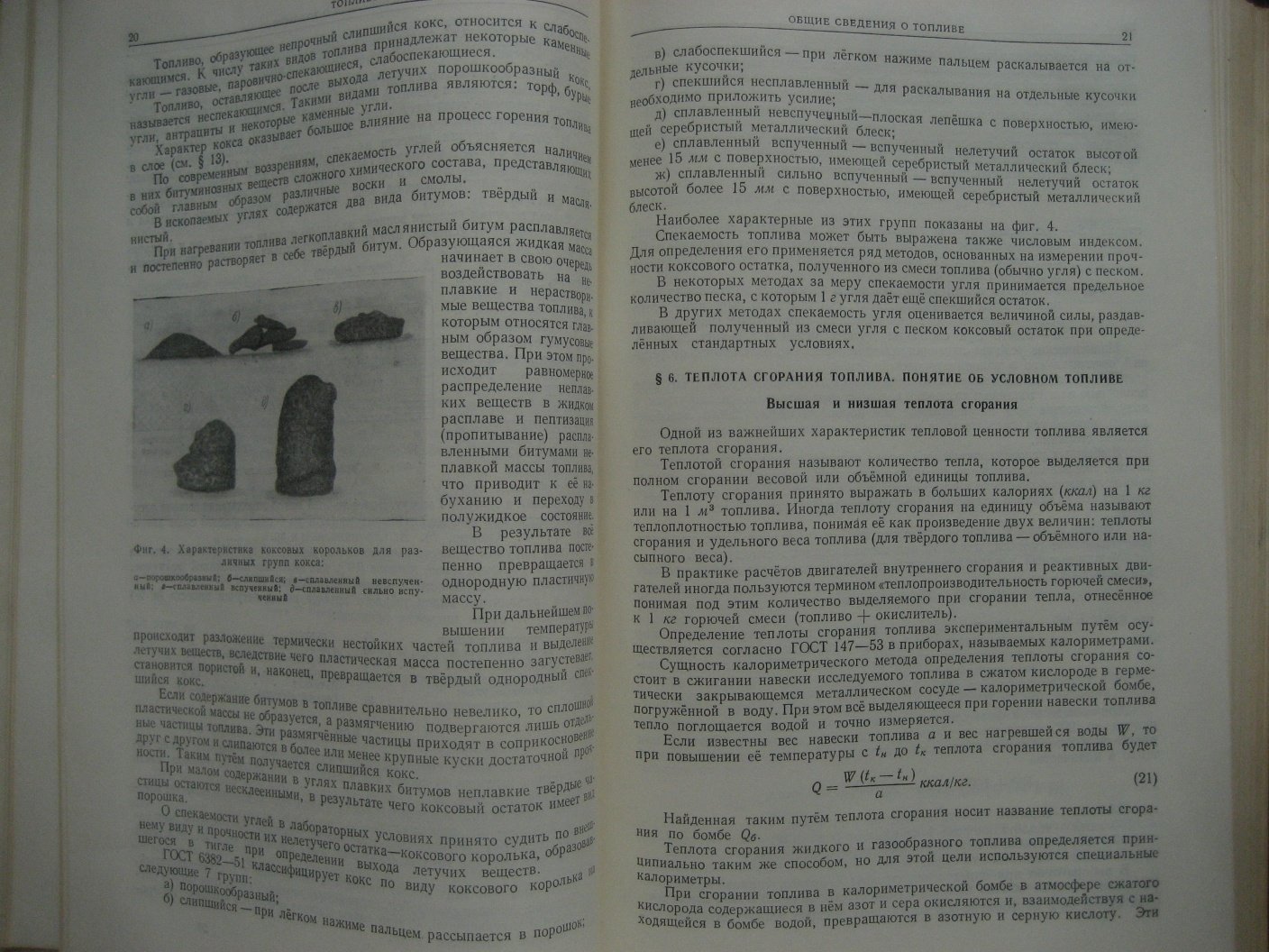 Пинчук Г., Покалюк А., Тебенихин Е. Технология топлива, смазочных материалов и воды