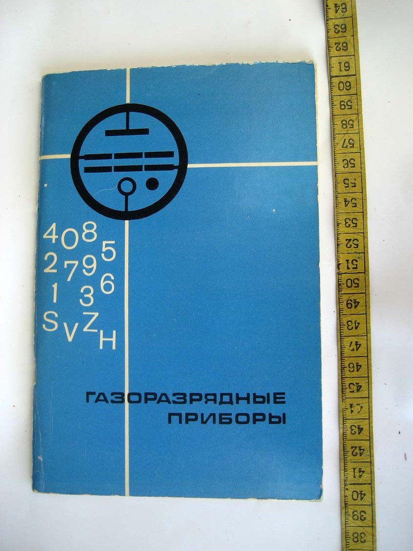 Газоразрядные приборы. Каталог