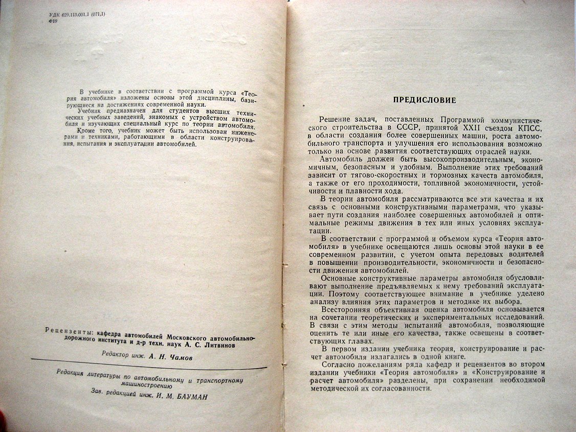Фалькевич Б. Теория автомобиля.