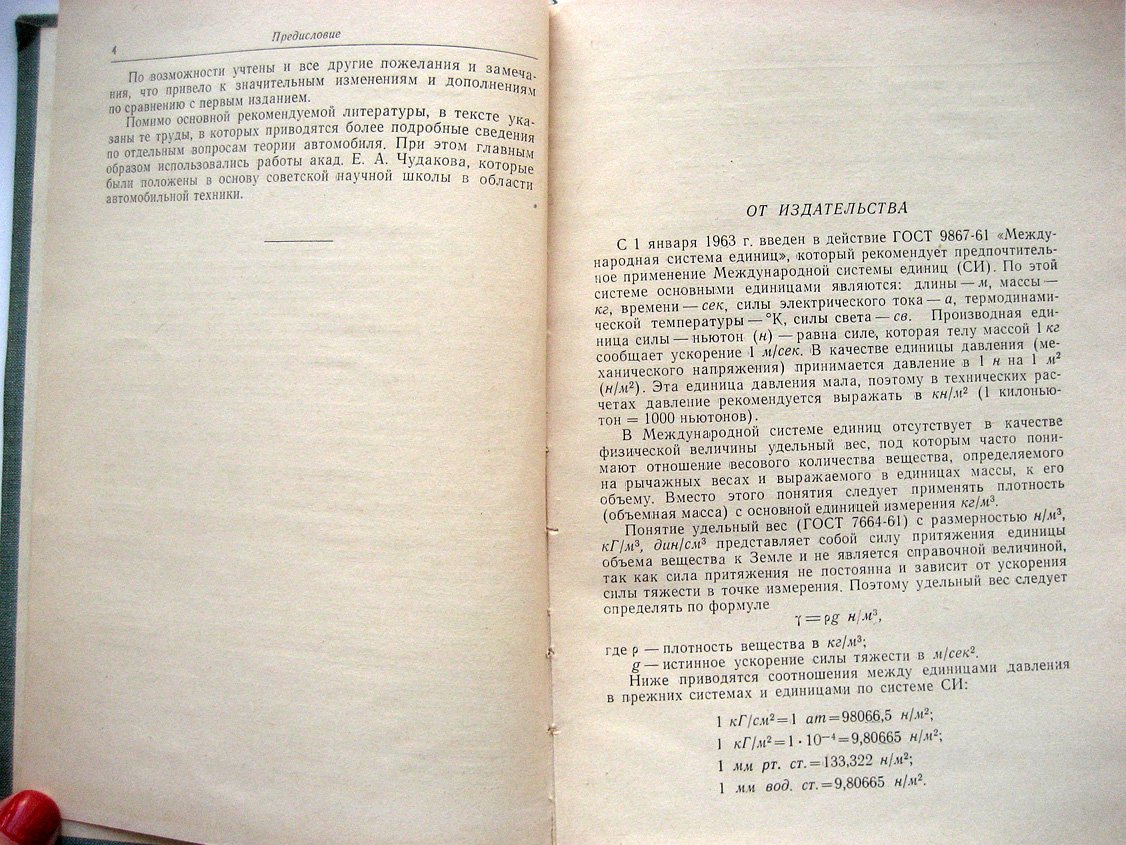 Фалькевич Б. Теория автомобиля.