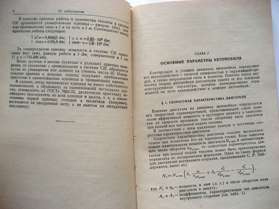 Фалькевич Б. Теория автомобиля.