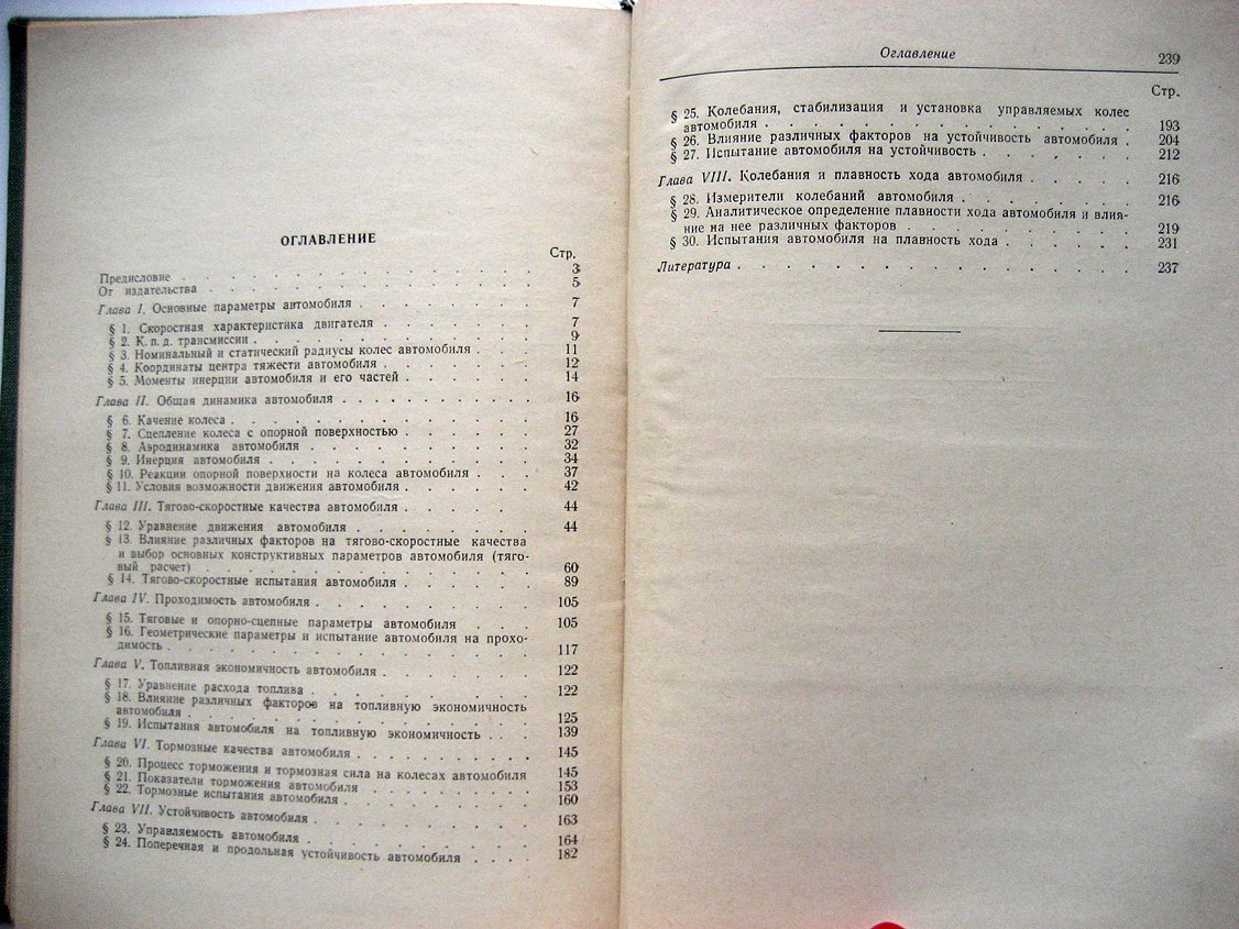 Фалькевич Б. Теория автомобиля.