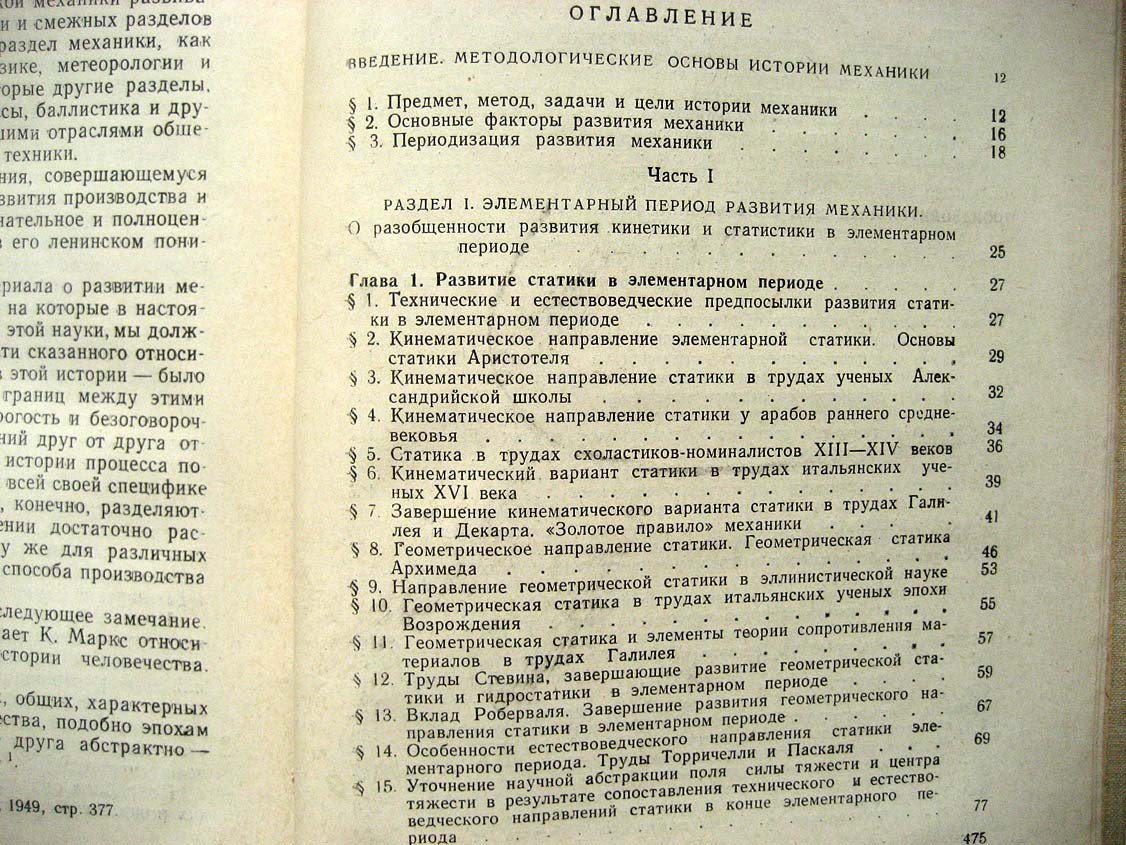 Моисеев Н. Очерки развития механики.