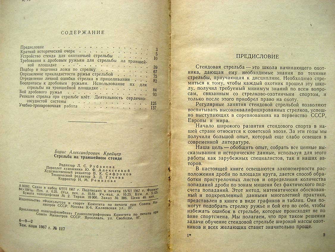 Крейцер Б. Стрельба на траншейном стенде.