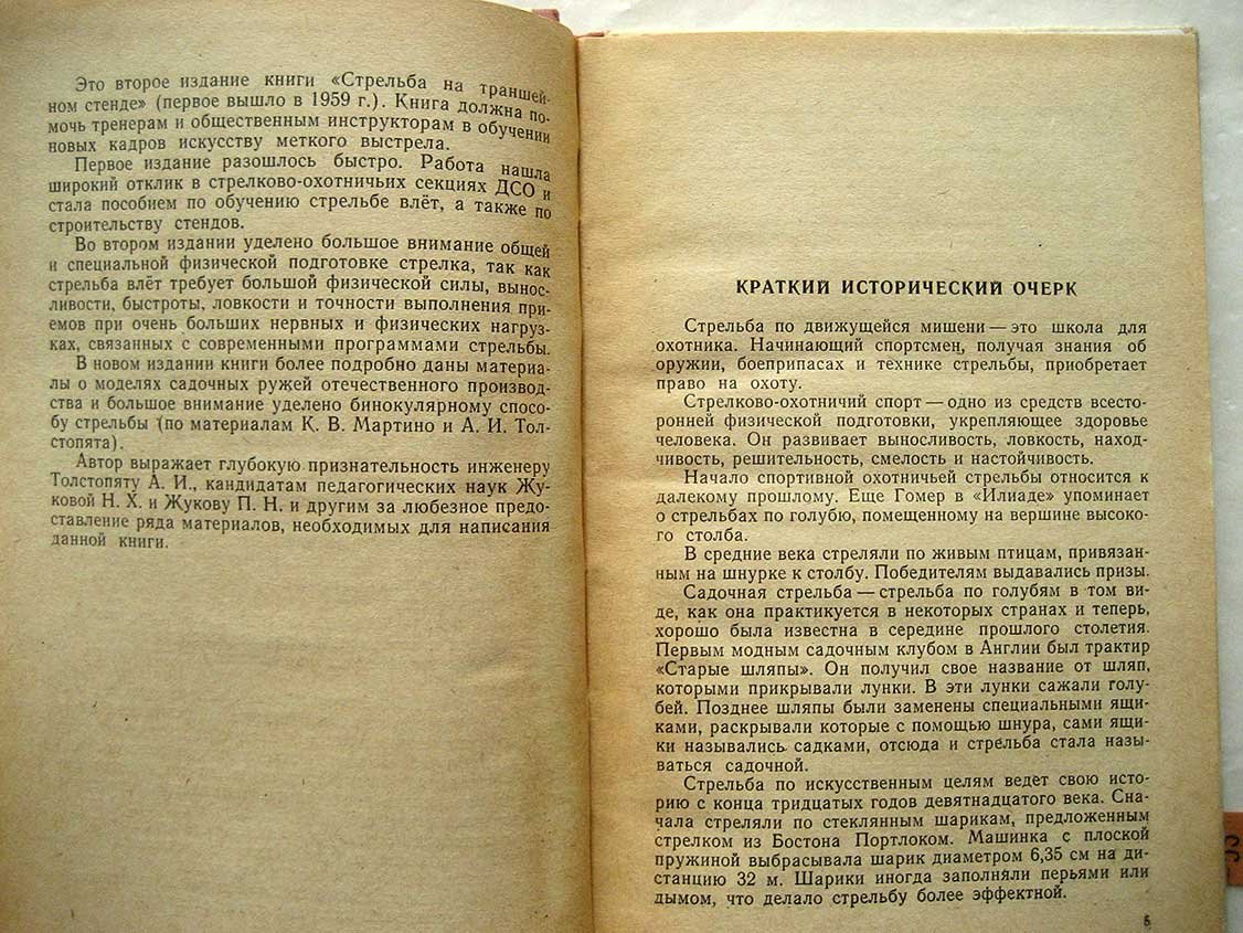 Крейцер Б. Стрельба на траншейном стенде.