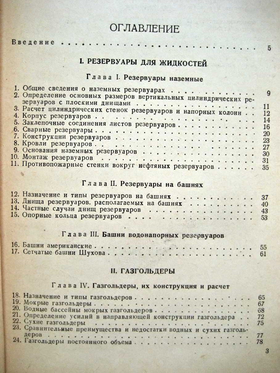Дубяга К.М. Листовые конструкции.
