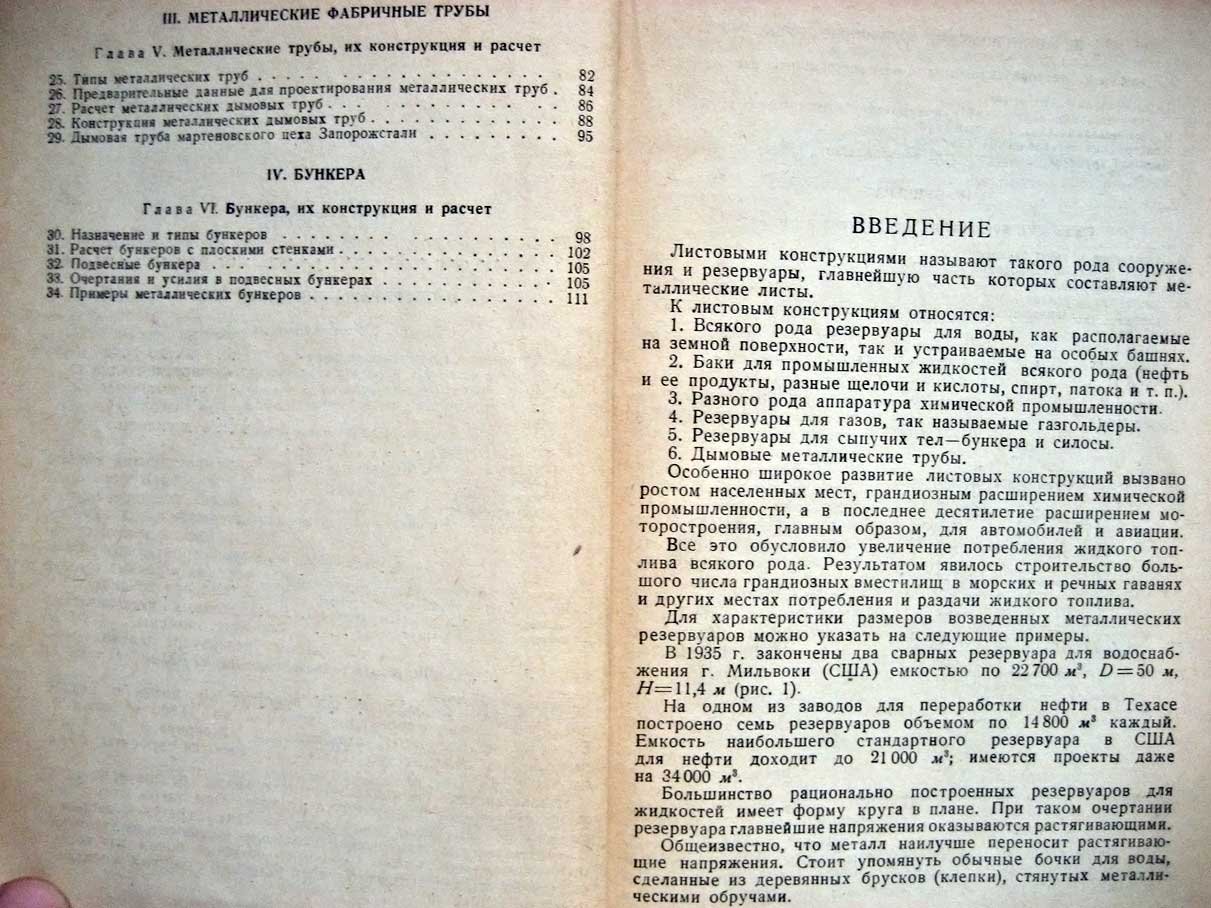 Дубяга К.М. Листовые конструкции.