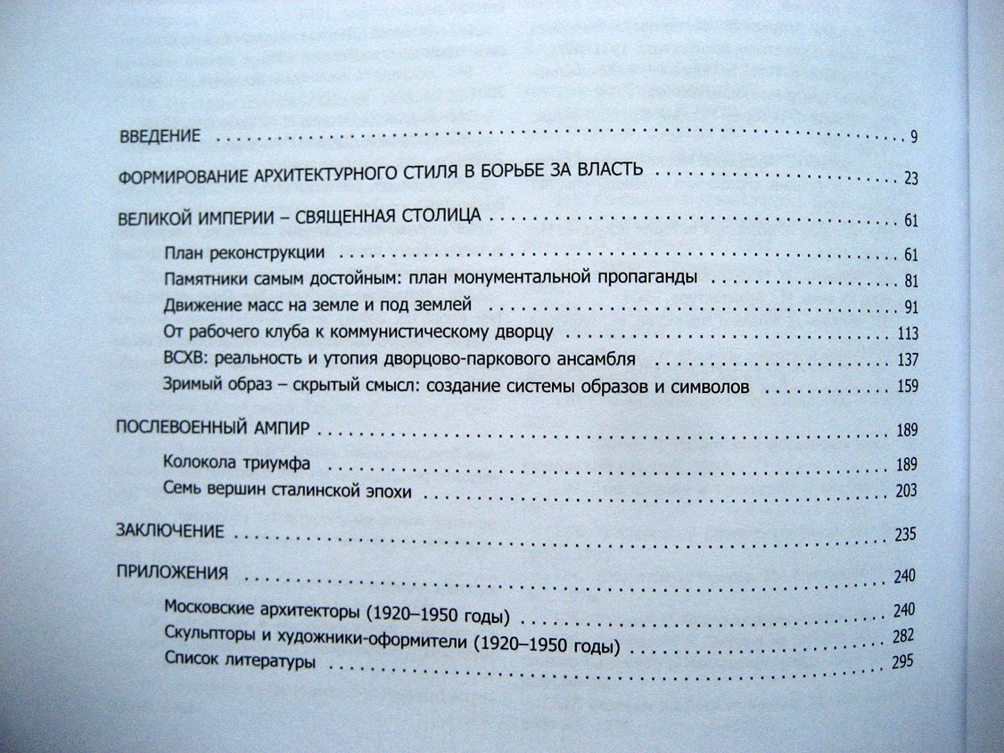 Зиновьева О. Символы сталинской Москвы.
