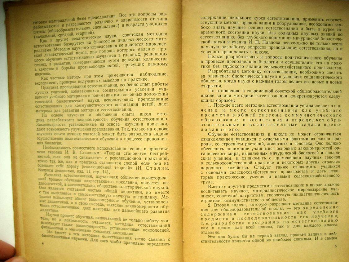 Шалаев В. Методика преподавания естествознания.