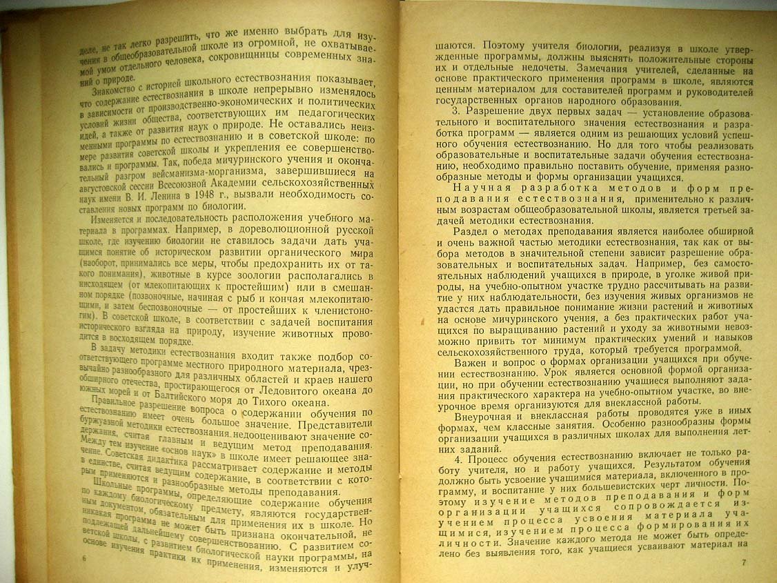 Шалаев В. Методика преподавания естествознания.