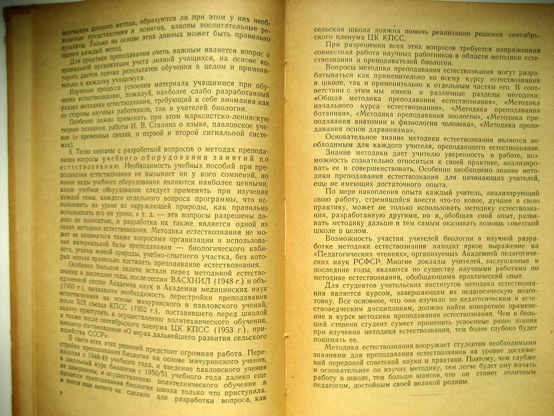Шалаев В. Методика преподавания естествознания.