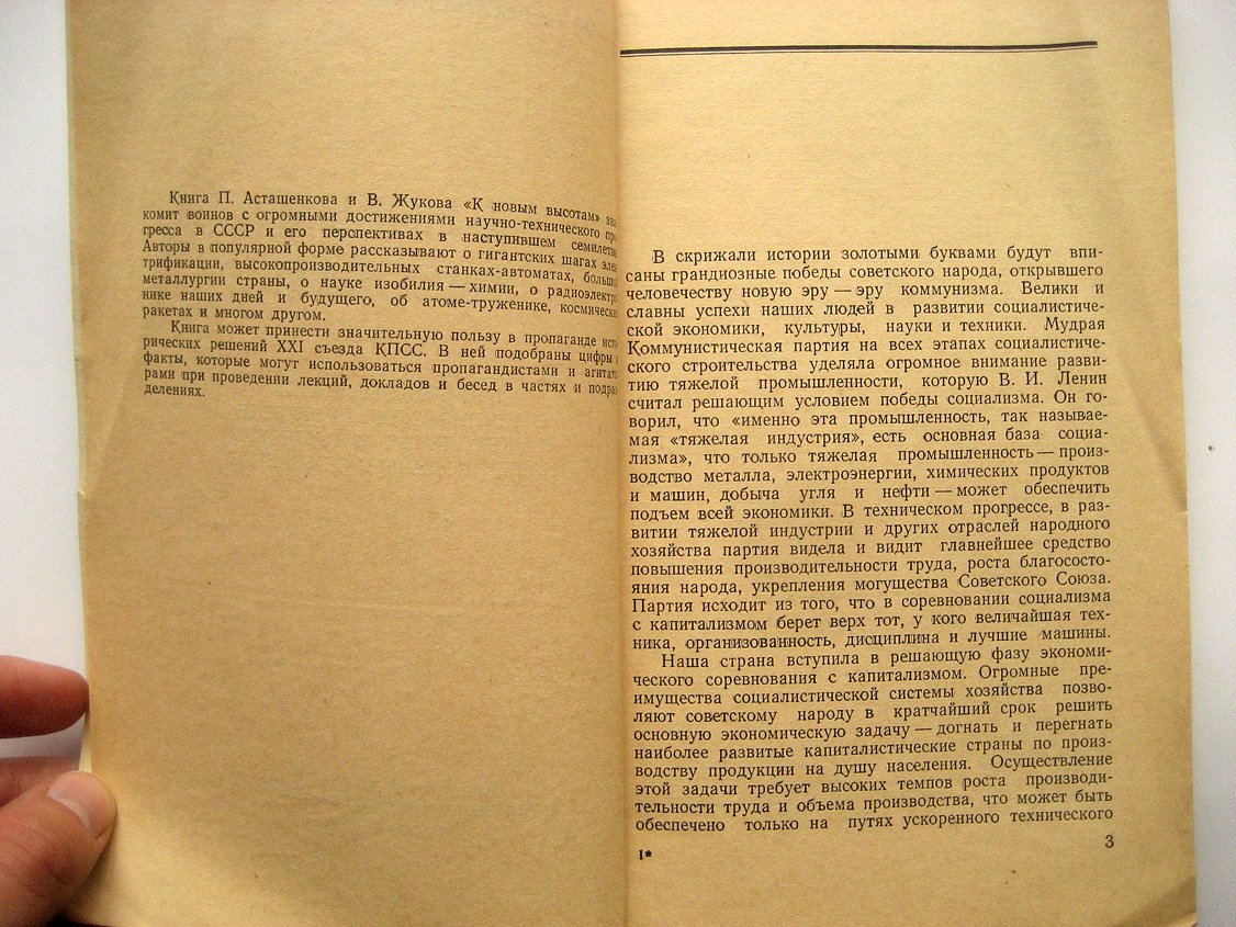 Асташенков П., Жуков В. К новым высотам. Беседы с воинами о техническом прогрессе и укреплении могущества нашей Родины в семилетке