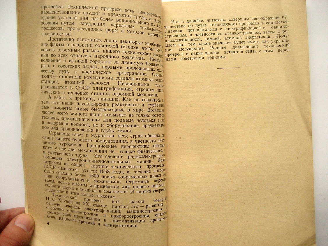Асташенков П., Жуков В. К новым высотам. Беседы с воинами о техническом прогрессе и укреплении могущества нашей Родины в семилетке