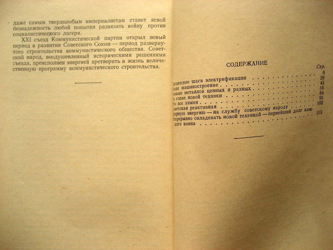 Асташенков П., Жуков В. К новым высотам. Беседы с воинами о техническом прогрессе и укреплении могущества нашей Родины в семилетке