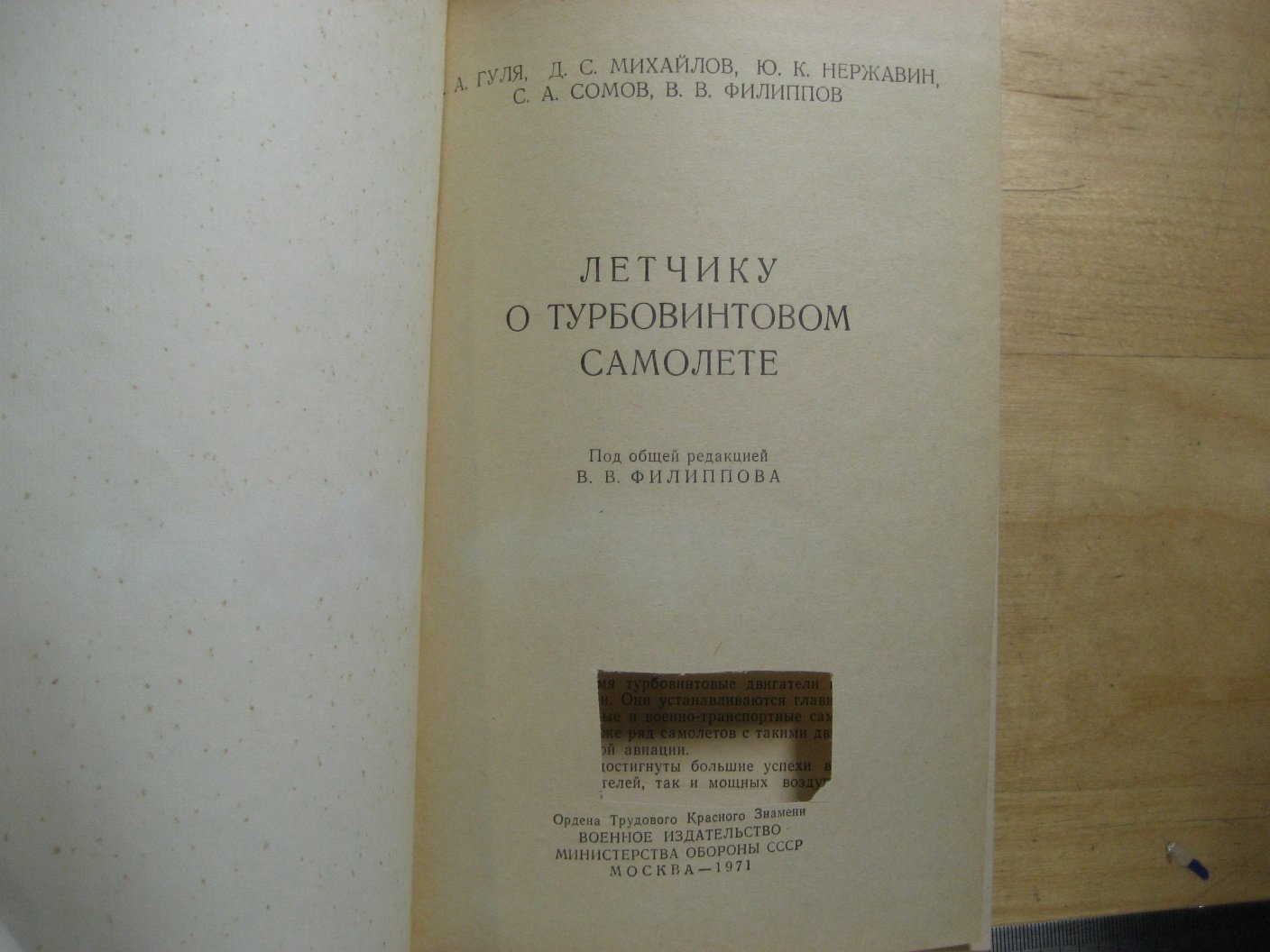Гуля А., Михайлов Д., Нержавин Ю. и др. Летчику о турбовинтовом самолете.