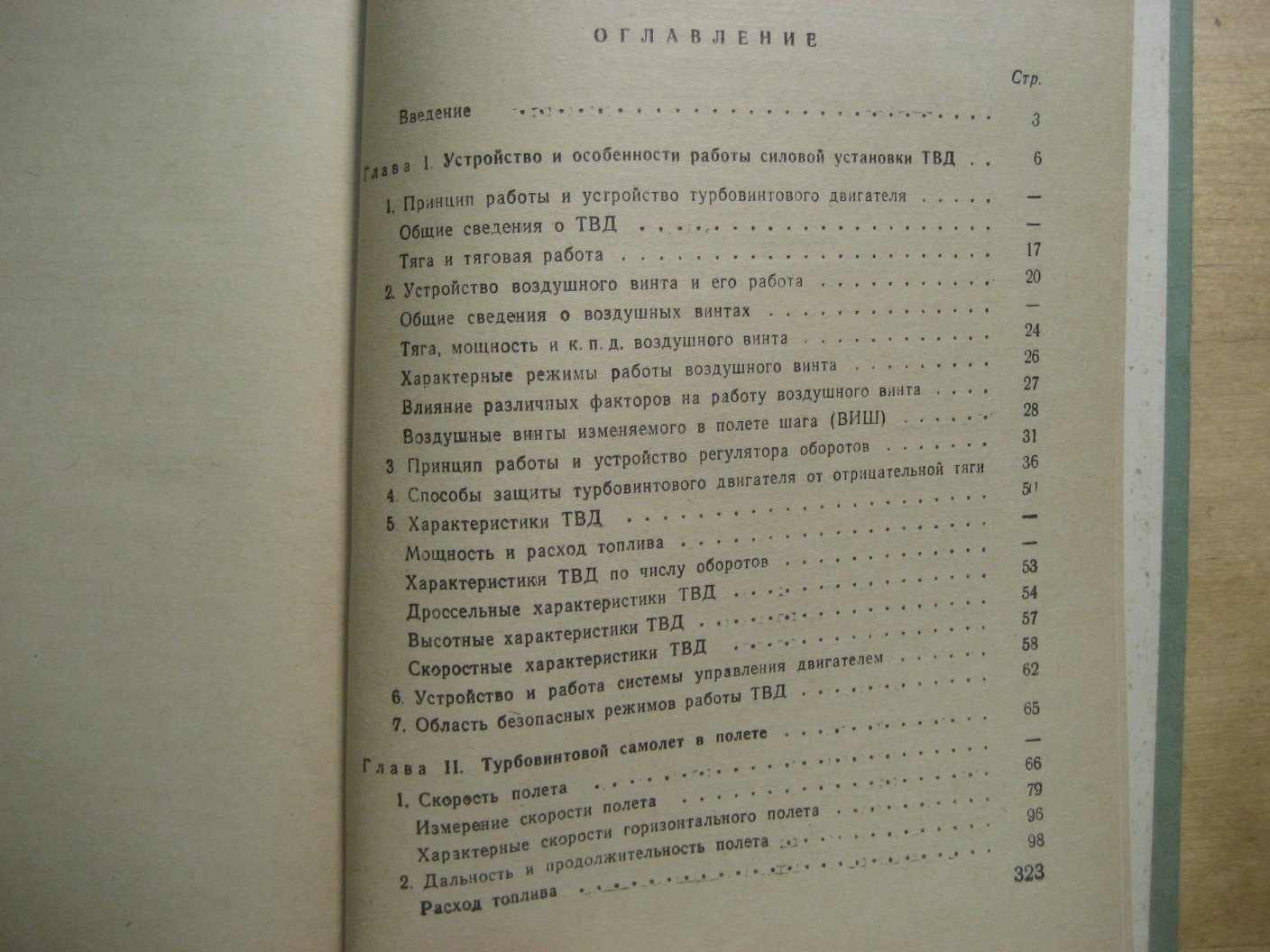 Гуля А., Михайлов Д., Нержавин Ю. и др. Летчику о турбовинтовом самолете.