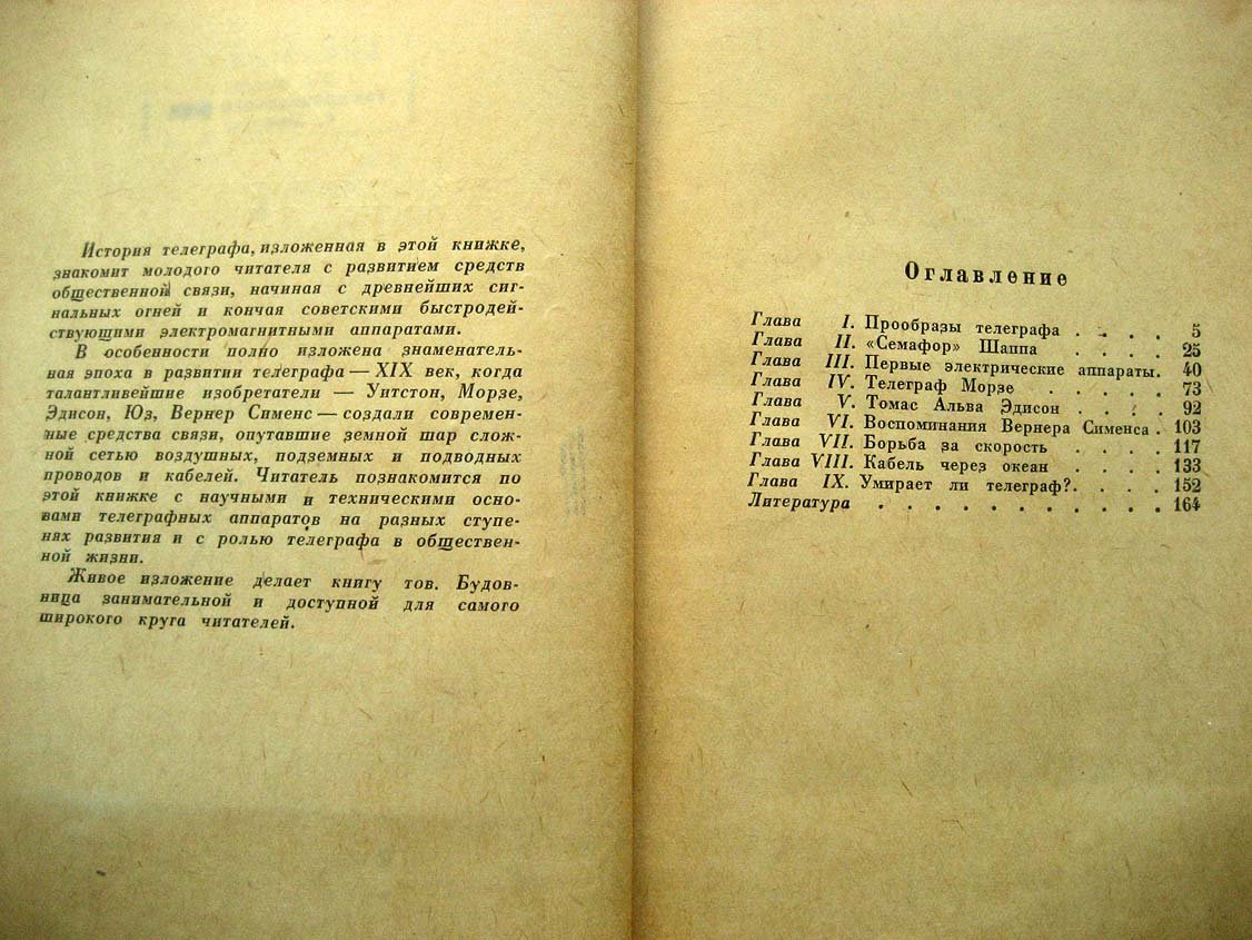 Будовниц И. История телеграфа.