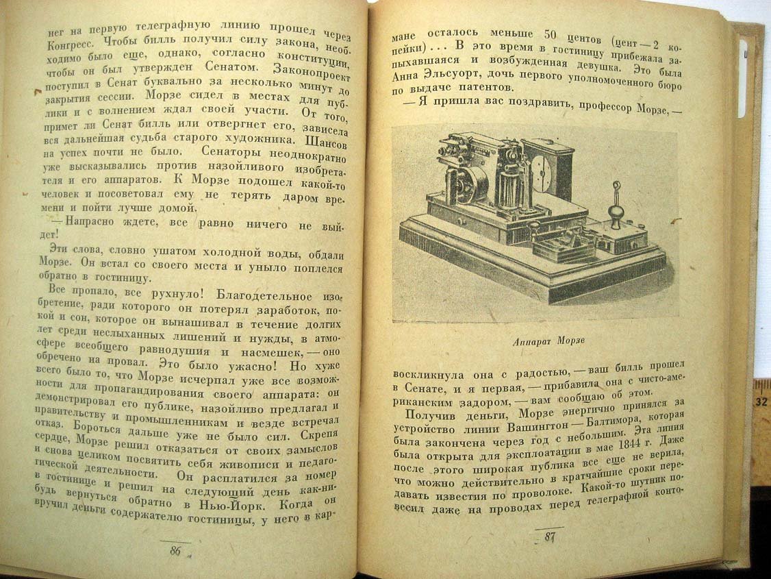 Будовниц И. История телеграфа.
