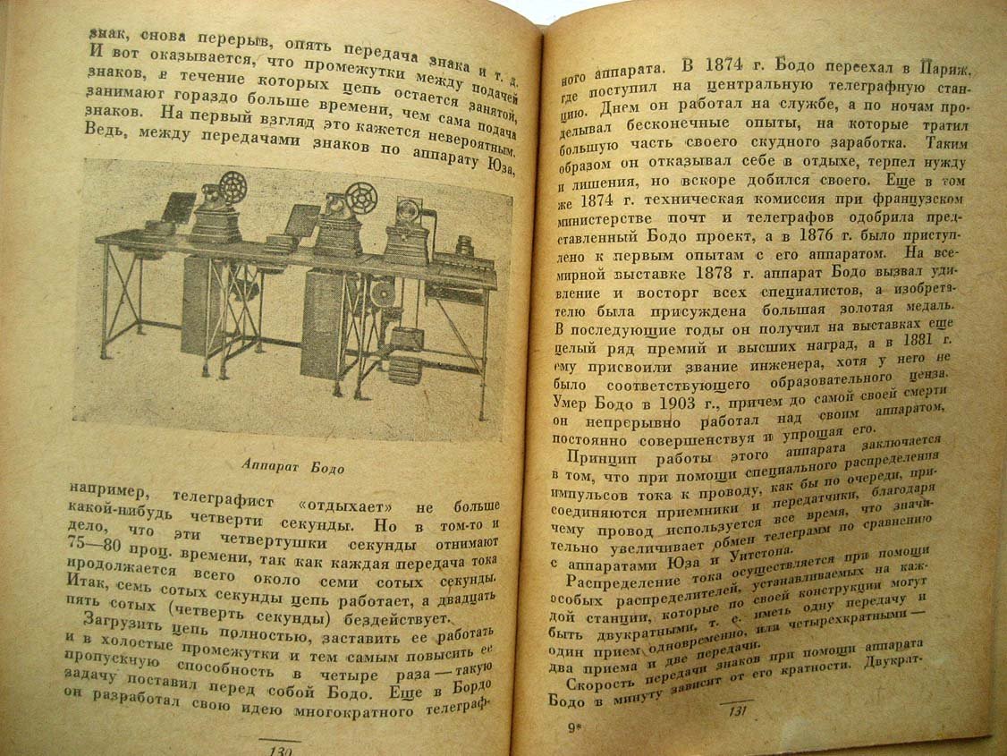 Будовниц И. История телеграфа.