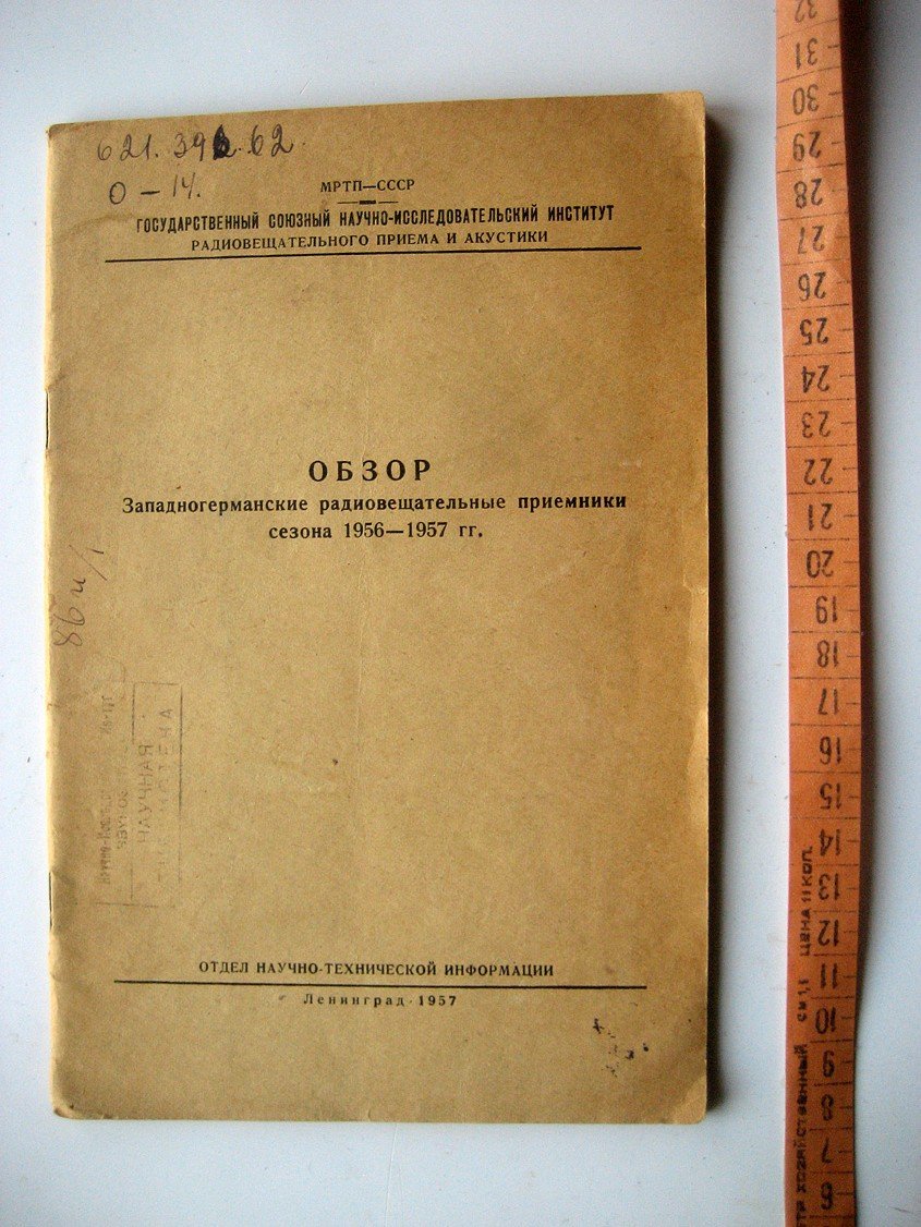Обзор: Западногерманские радиовещательные приемники сезона 1956-1957 гг.