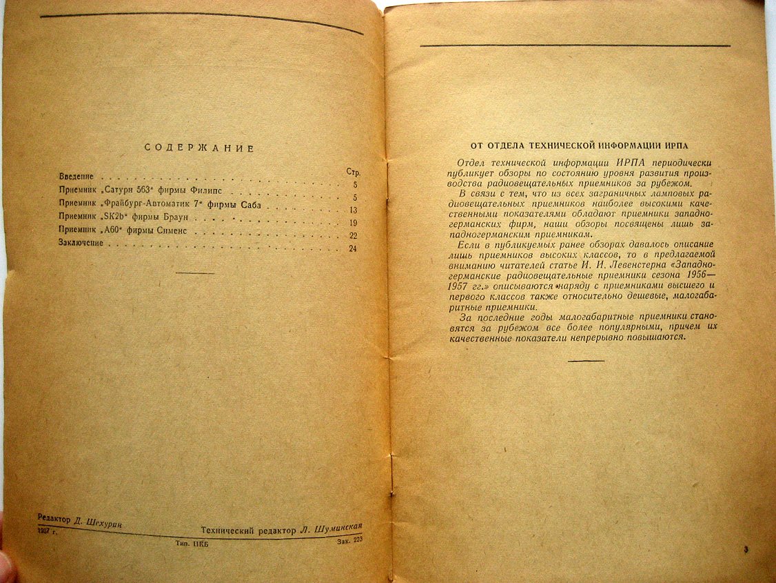 Обзор: Западногерманские радиовещательные приемники сезона 1956-1957 гг.
