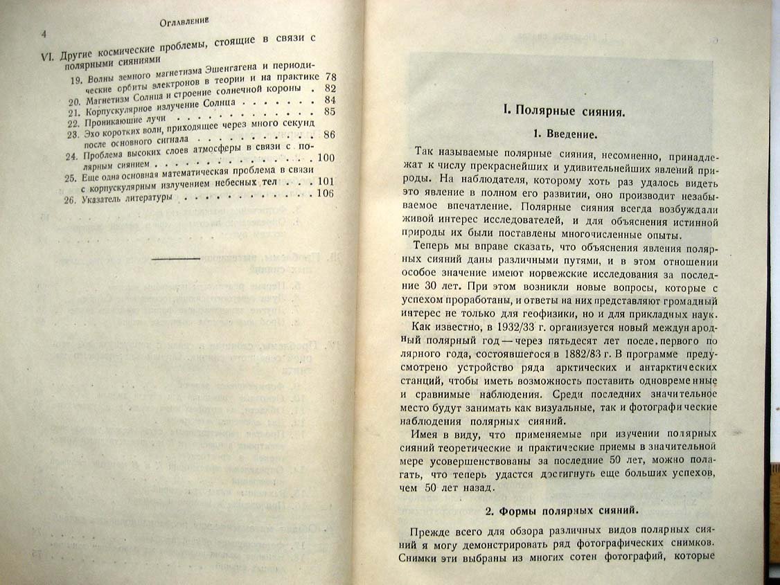 Штермер К. Проблема полярных сияний.