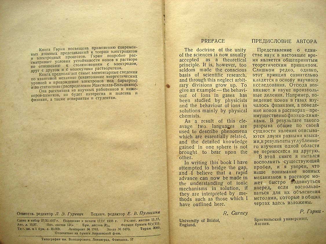 Гэрни Р. Ионы в растворах.