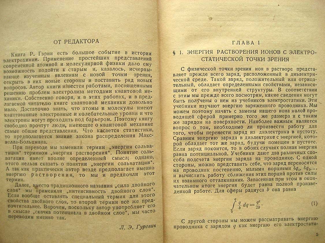 Гэрни Р. Ионы в растворах.