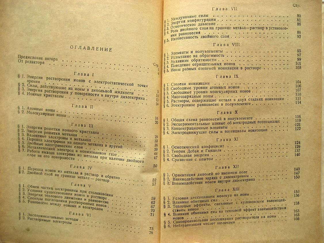 Гэрни Р. Ионы в растворах.