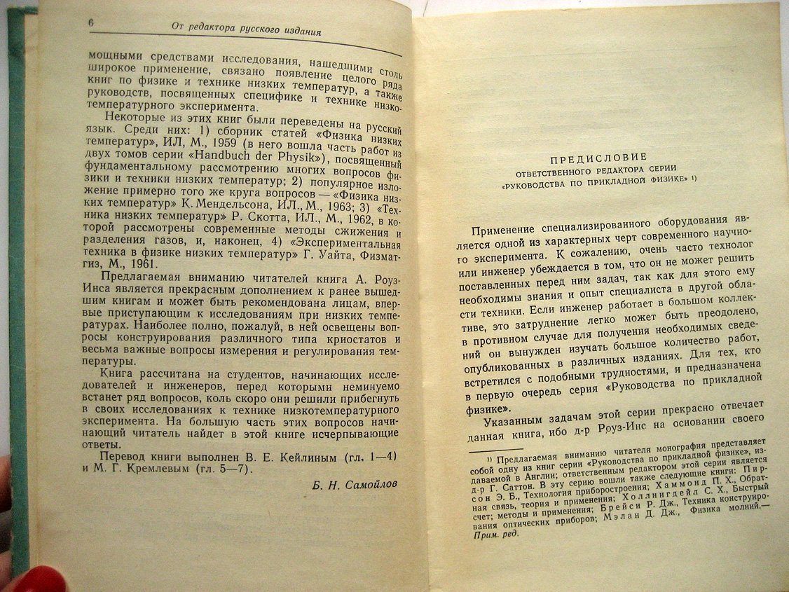 Роуз-Инс А. Техника низкотемпературного эксперимента. Использование жидкого гелия в лабораторной практике