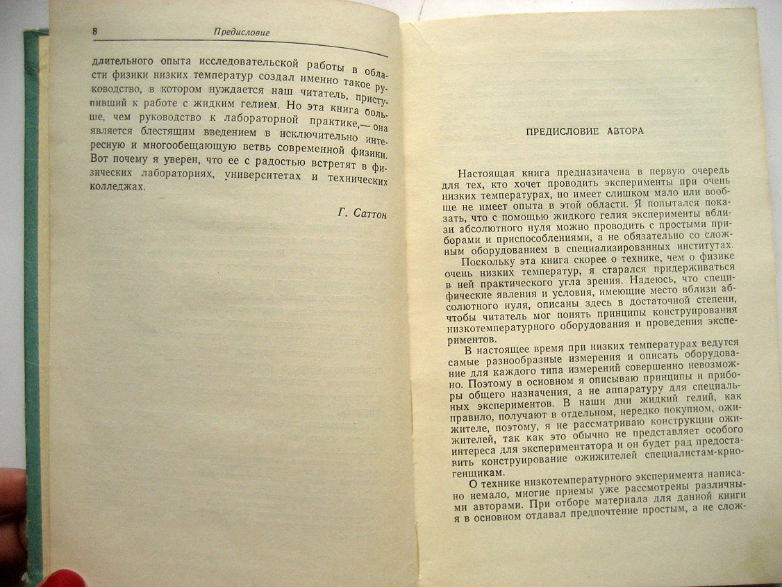 Роуз-Инс А. Техника низкотемпературного эксперимента. Использование жидкого гелия в лабораторной практике