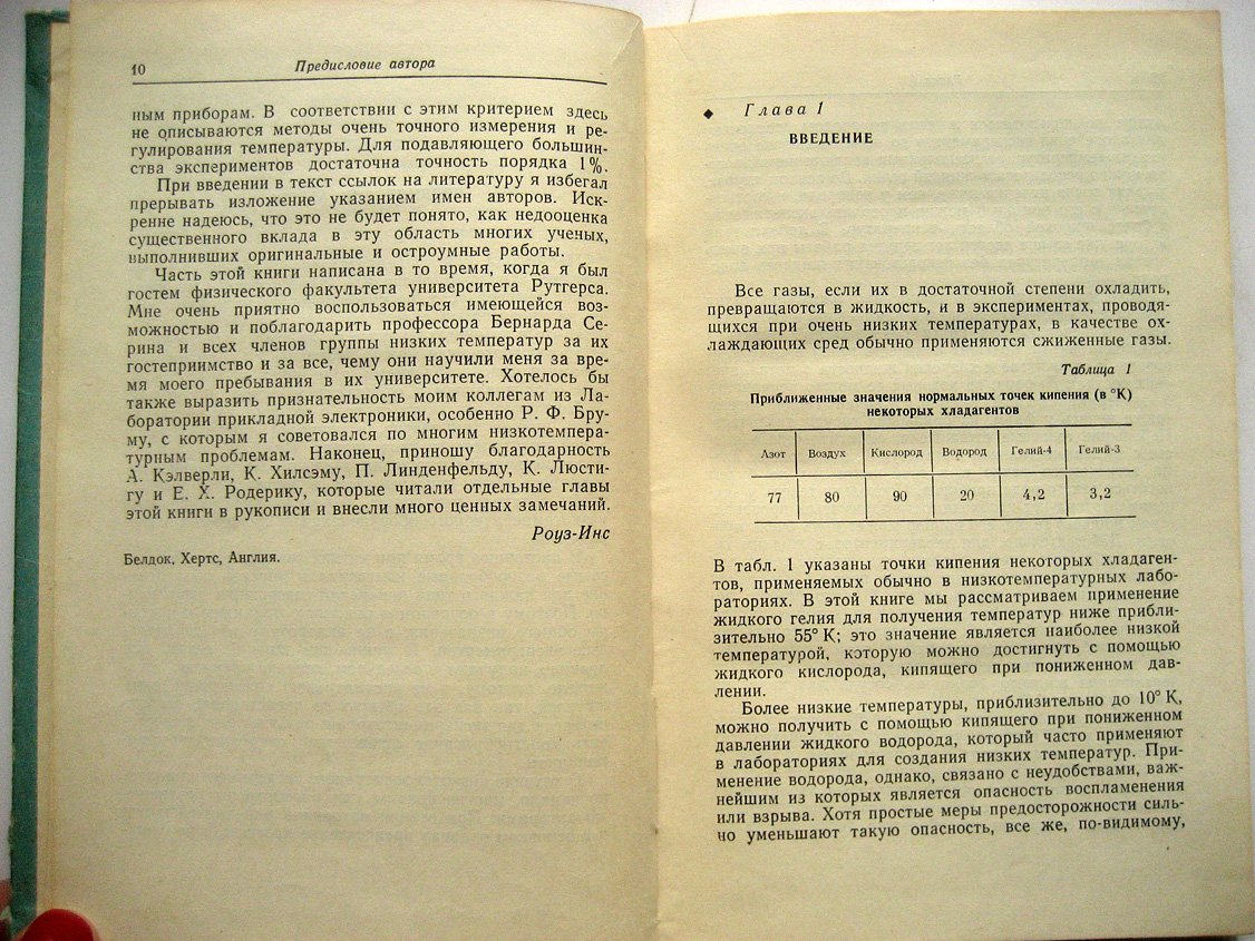 Роуз-Инс А. Техника низкотемпературного эксперимента. Использование жидкого гелия в лабораторной практике