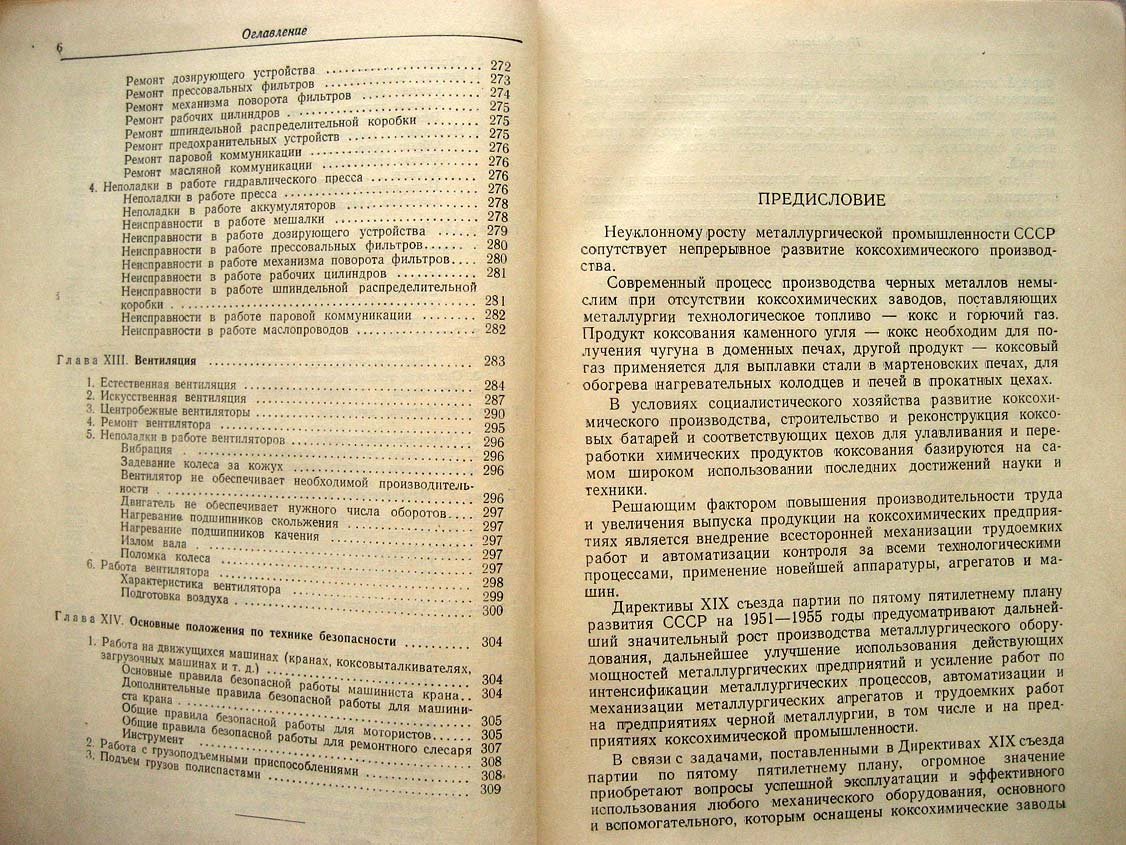 Широков В. Механическое оборудование коксохимических заводов.