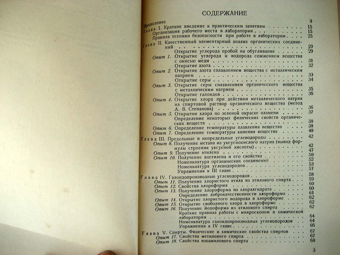 Рево А. Качественные микрохимические реакции по органической химии.