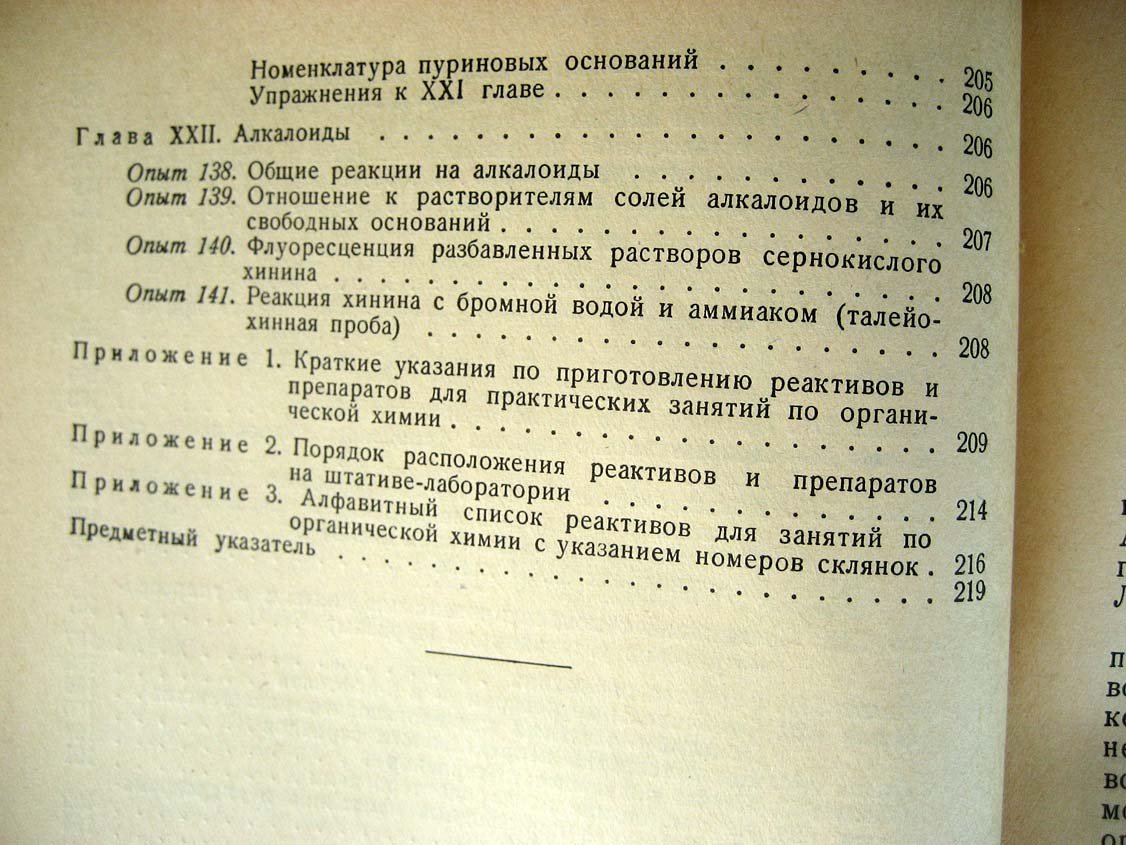 Рево А. Качественные микрохимические реакции по органической химии.