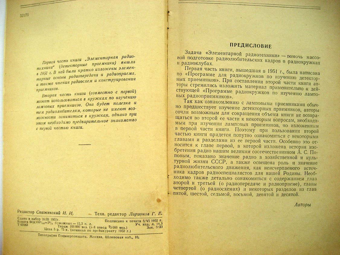 Батраков А. Элементарная радиотехника.