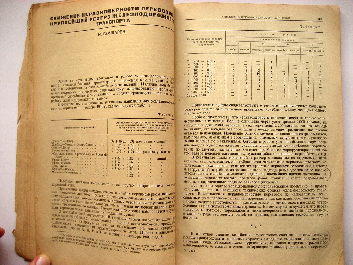Журнал Железнодорожный транспорт № 2.